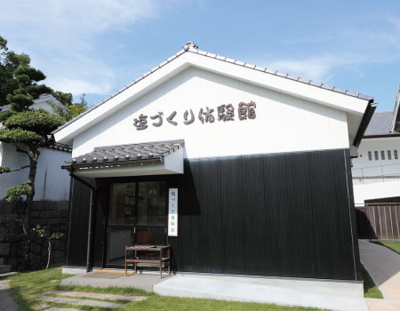 野崎家塩業歴史館・塩づくり体験館