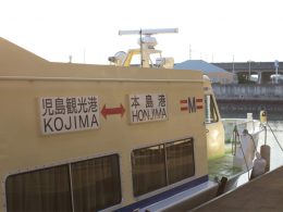 児島観光港　定期船　本島行き